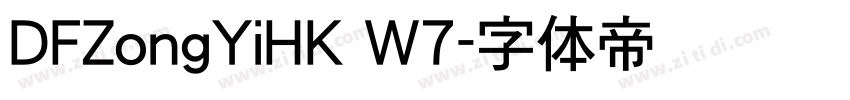 DFZongYiHK W7字体转换